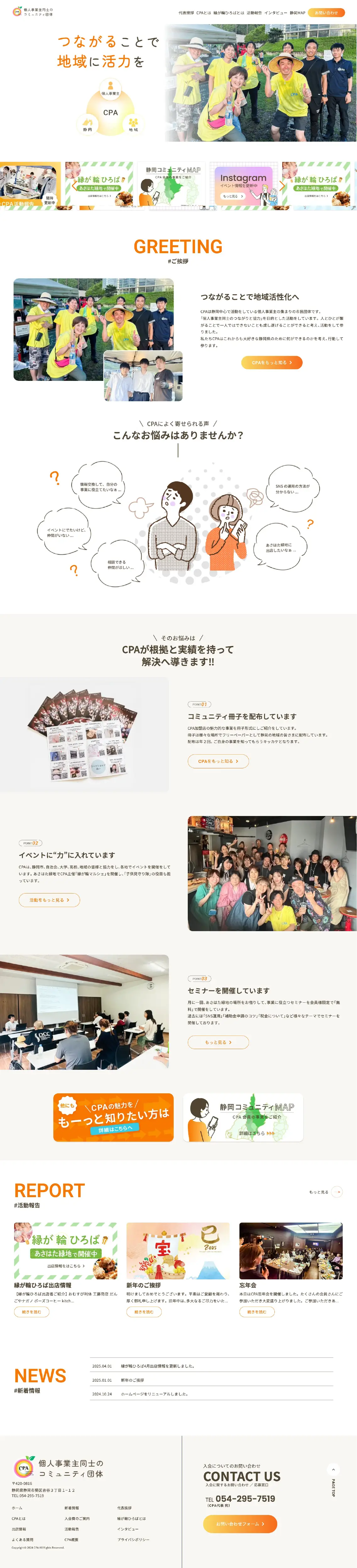 市民団体CPA公式サイト