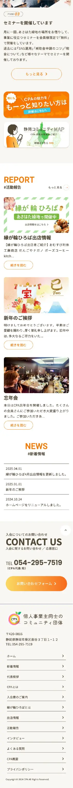 市民団体CPA公式サイト